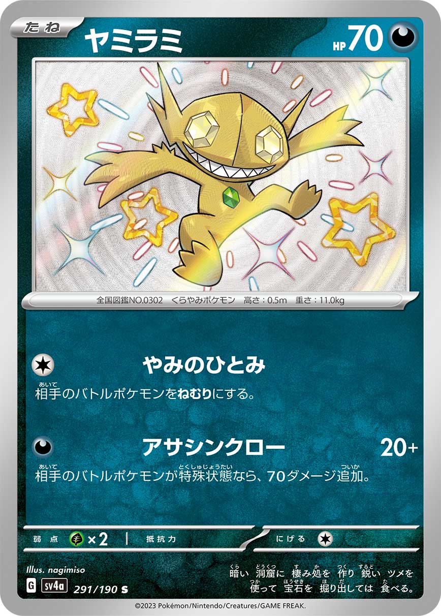 POKÉMON CARD GAME Scarlet & Violet Expansion pack High Class Pack ｢Shiny Treasure ex｣

POKÉMON CARD GAME sv4a 291/190

Sableye