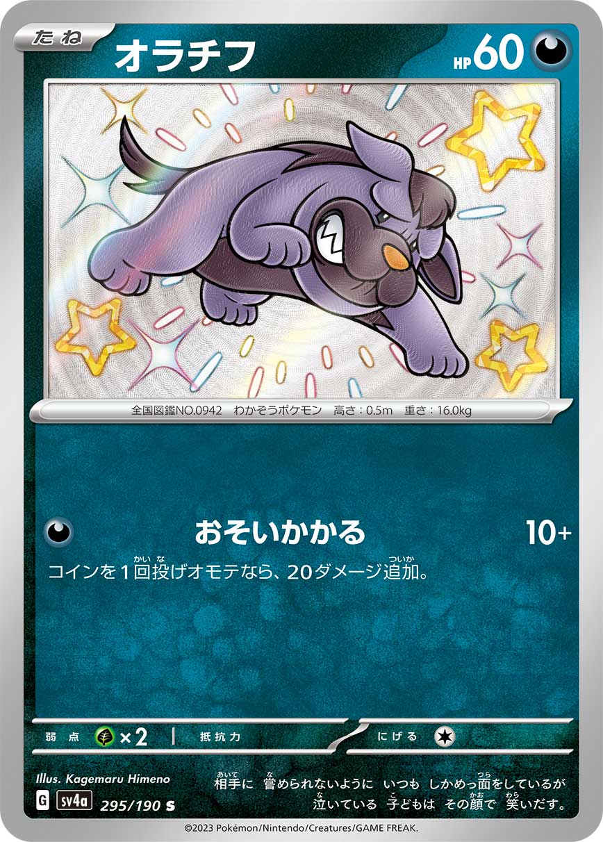 POKÉMON CARD GAME Scarlet & Violet Expansion pack High Class Pack ｢Shiny Treasure ex｣

POKÉMON CARD GAME sv4a 295/190

Maschiff
