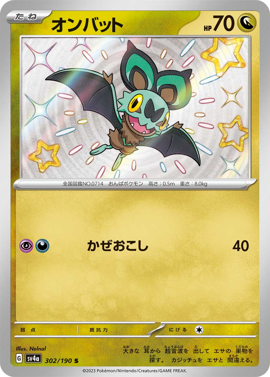 POKÉMON CARD GAME Scarlet & Violet Expansion pack High Class Pack ｢Shiny Treasure ex｣

POKÉMON CARD GAME sv4a 302/190

Noibat