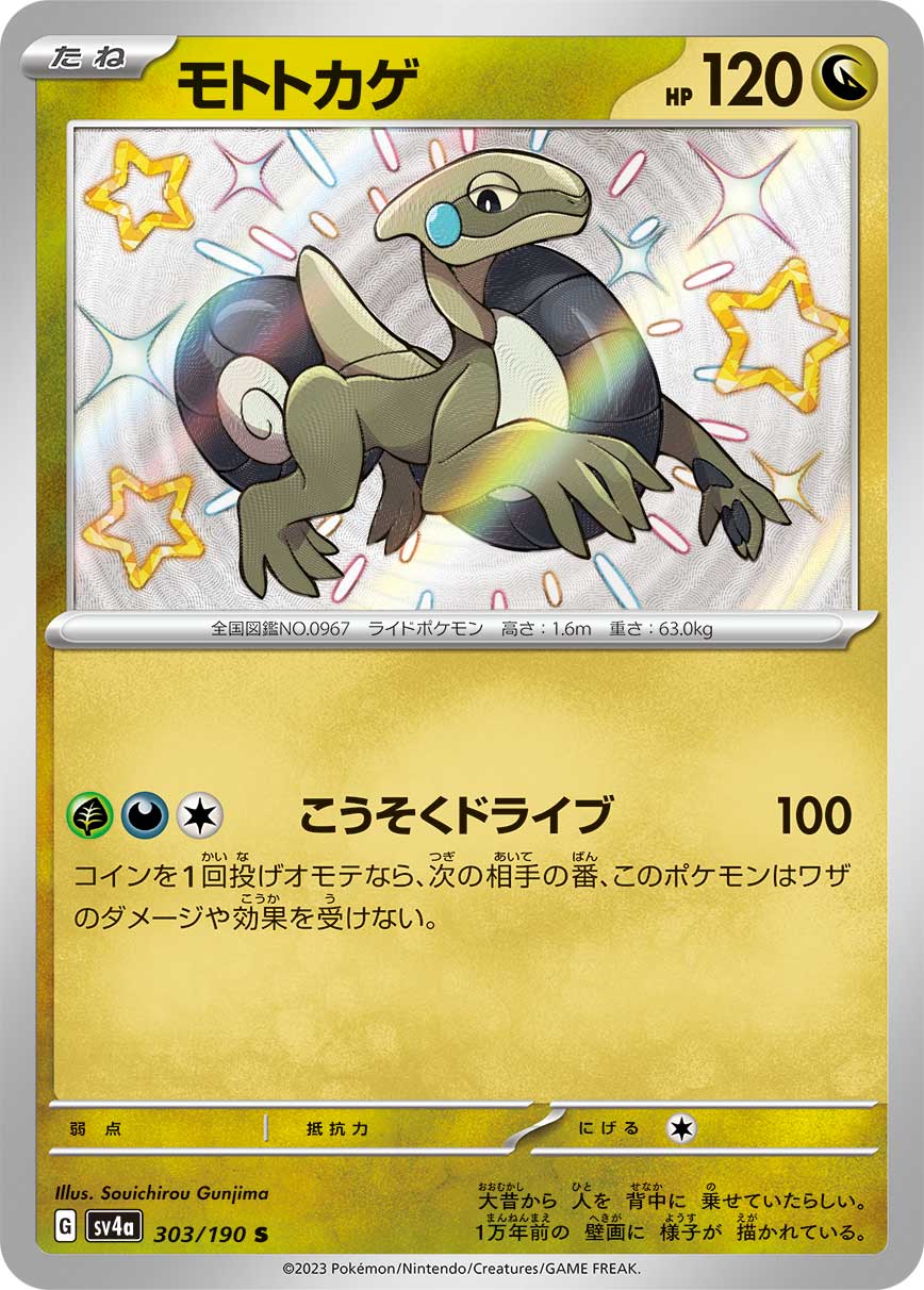POKÉMON CARD GAME Scarlet & Violet Expansion pack High Class Pack ｢Shiny Treasure ex｣

POKÉMON CARD GAME sv4a 303/190

Cyclizar