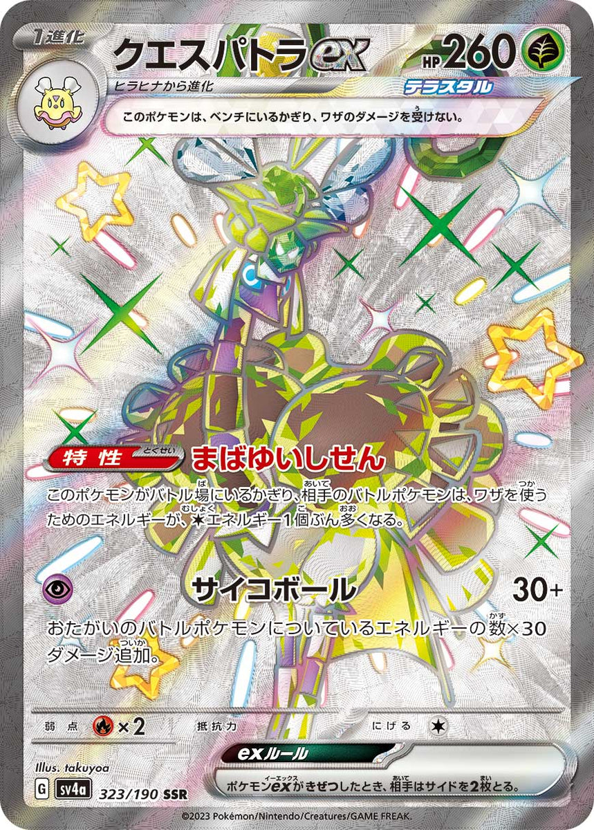ssr pokemon cards Espathra EX [JAPANESE](SV4a - Shiny Treasure ex)(323/190