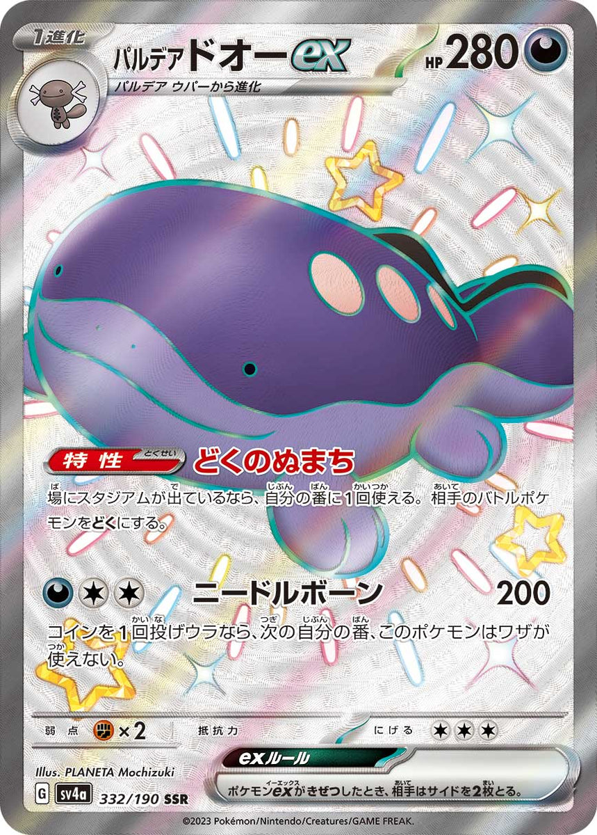 POKÉMON CARD GAME sv4a 332/190 SSR