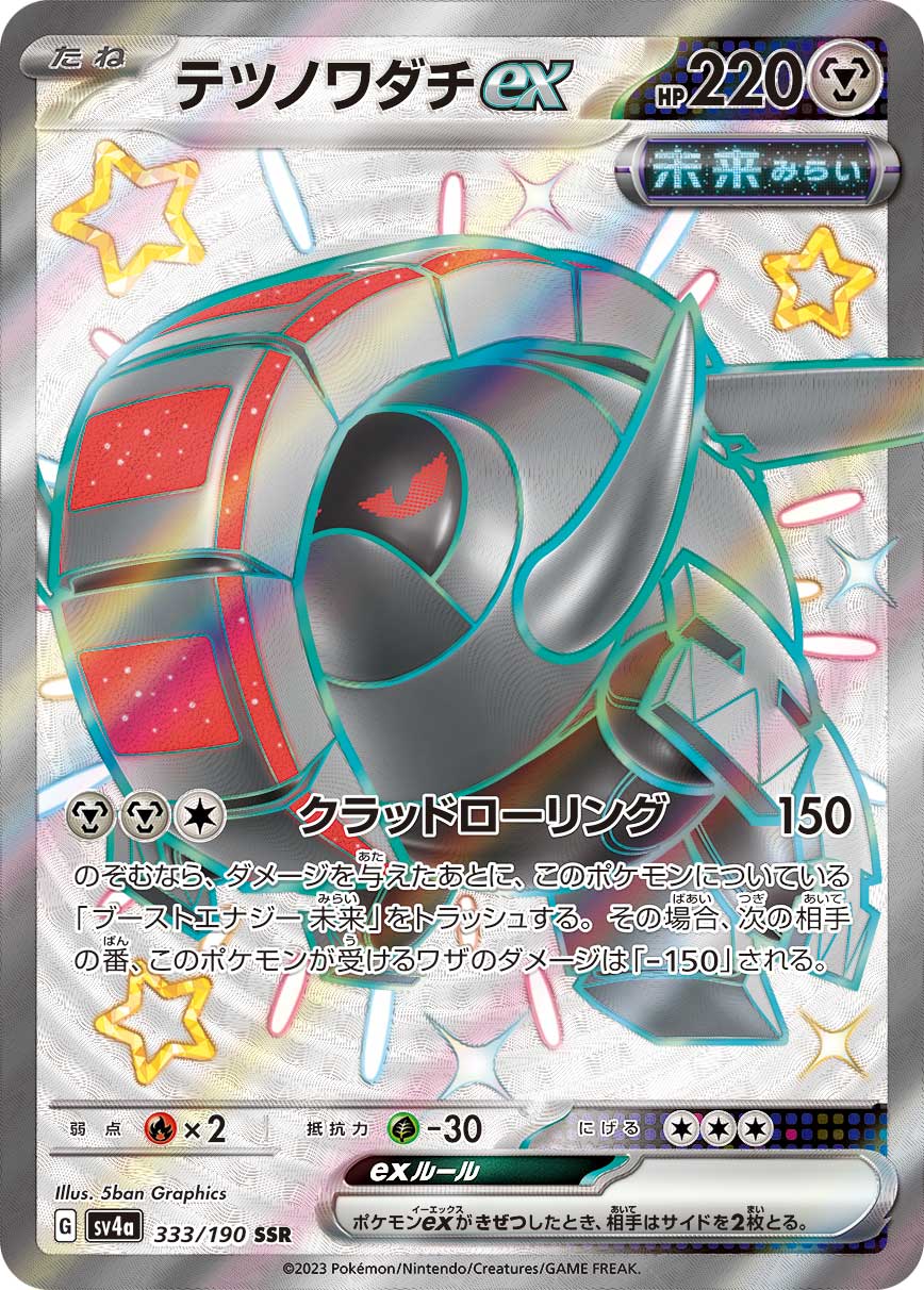 POKÉMON CARD GAME sv4a 333/190 SSR