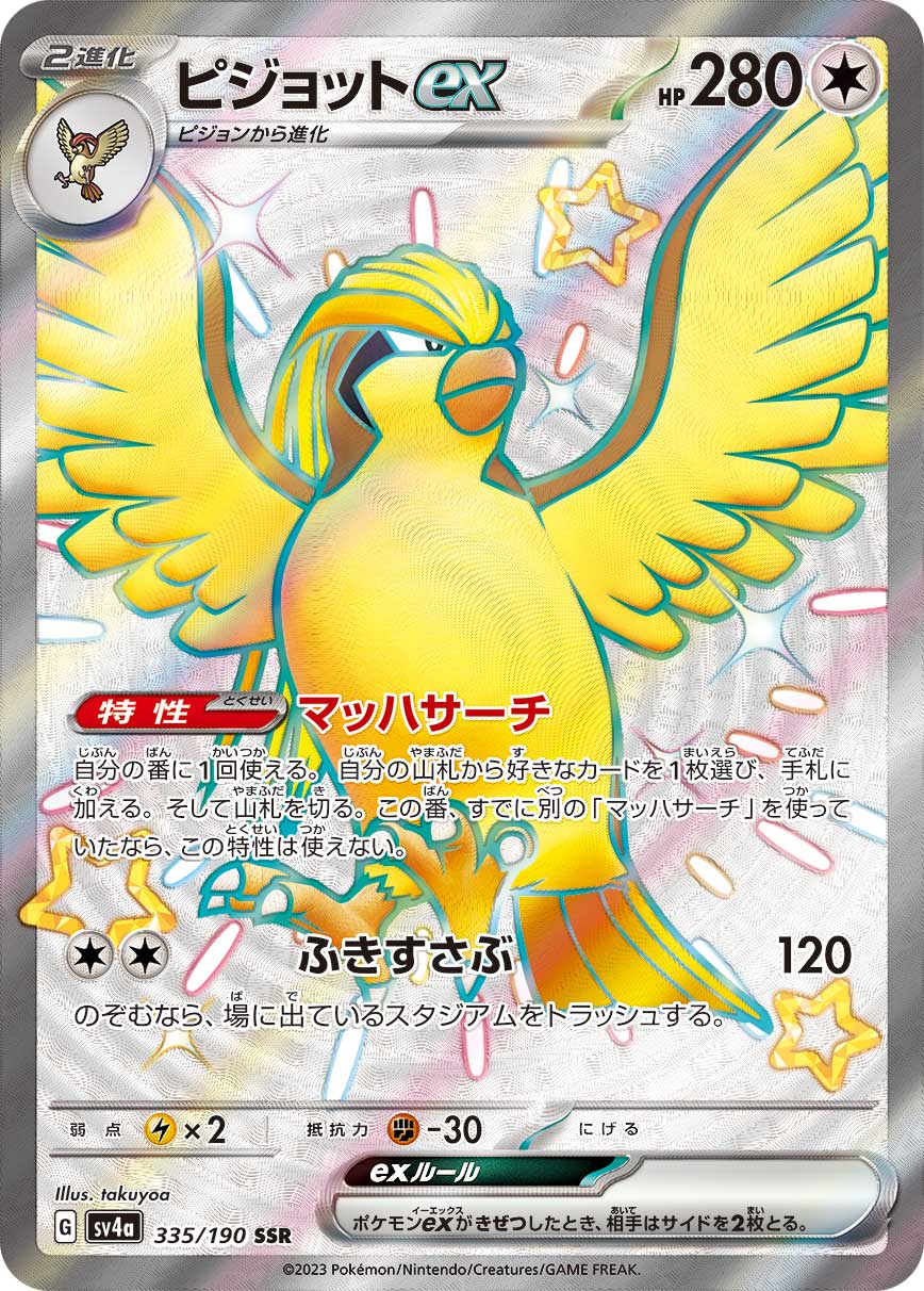 POKÉMON CARD GAME Scarlet & Violet Expansion pack High Class Pack ｢Shiny Treasure ex｣  POKÉMON CARD GAME sv4a 335/190  Pidgeot ex