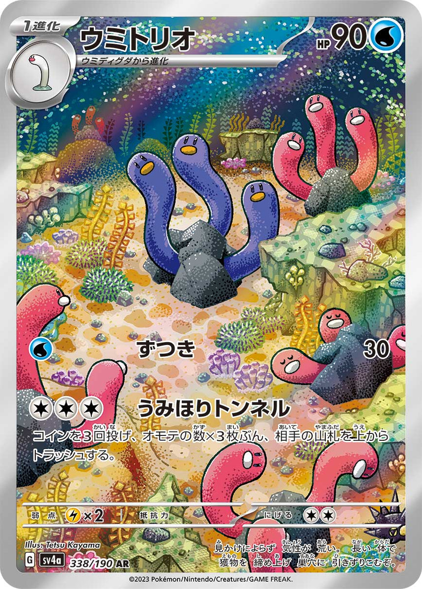 POKMON CARD GAME sv4a 338/190 AR Wiglett POKMON CARD GAME sv4a 338/190 AR Wiglett
