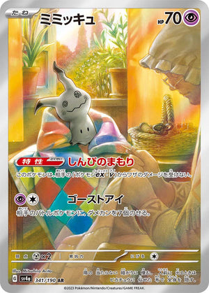 POKÉMON CARD GAME sv4a 341/190 AR Mimikyu
