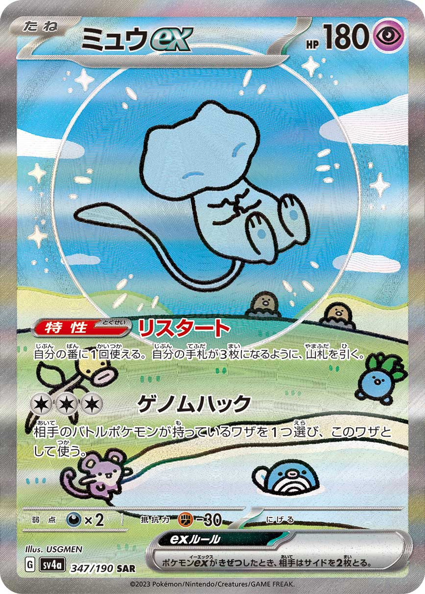 egyptian mew pokemon card price POKÉMON CARD GAME sv4a 347/190 SAR Mew ex