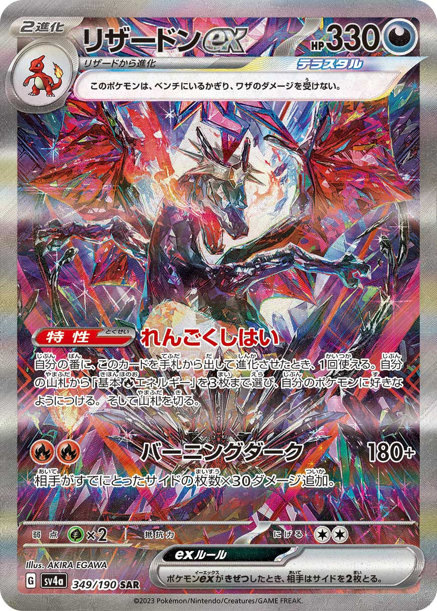 pictures of charizard pokemon card POKÉMON CARD GAME sv4a 349/190 SAR Charizard ex