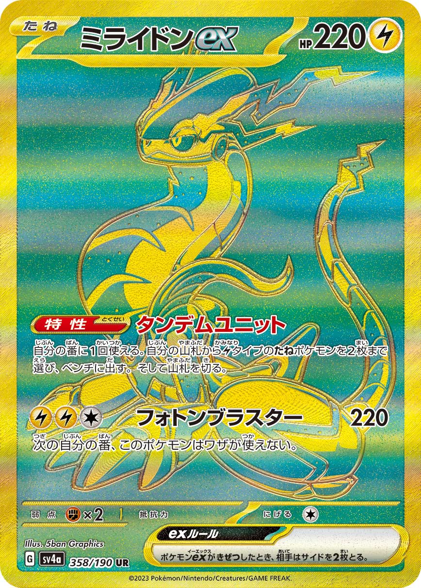 POKÉMON CARD GAME Scarlet & Violet Expansion pack High Class Pack ｢Shiny Treasure ex｣  POKÉMON CARD GAME sv4a 358/190 Ultra Rare card  Miraidon ex