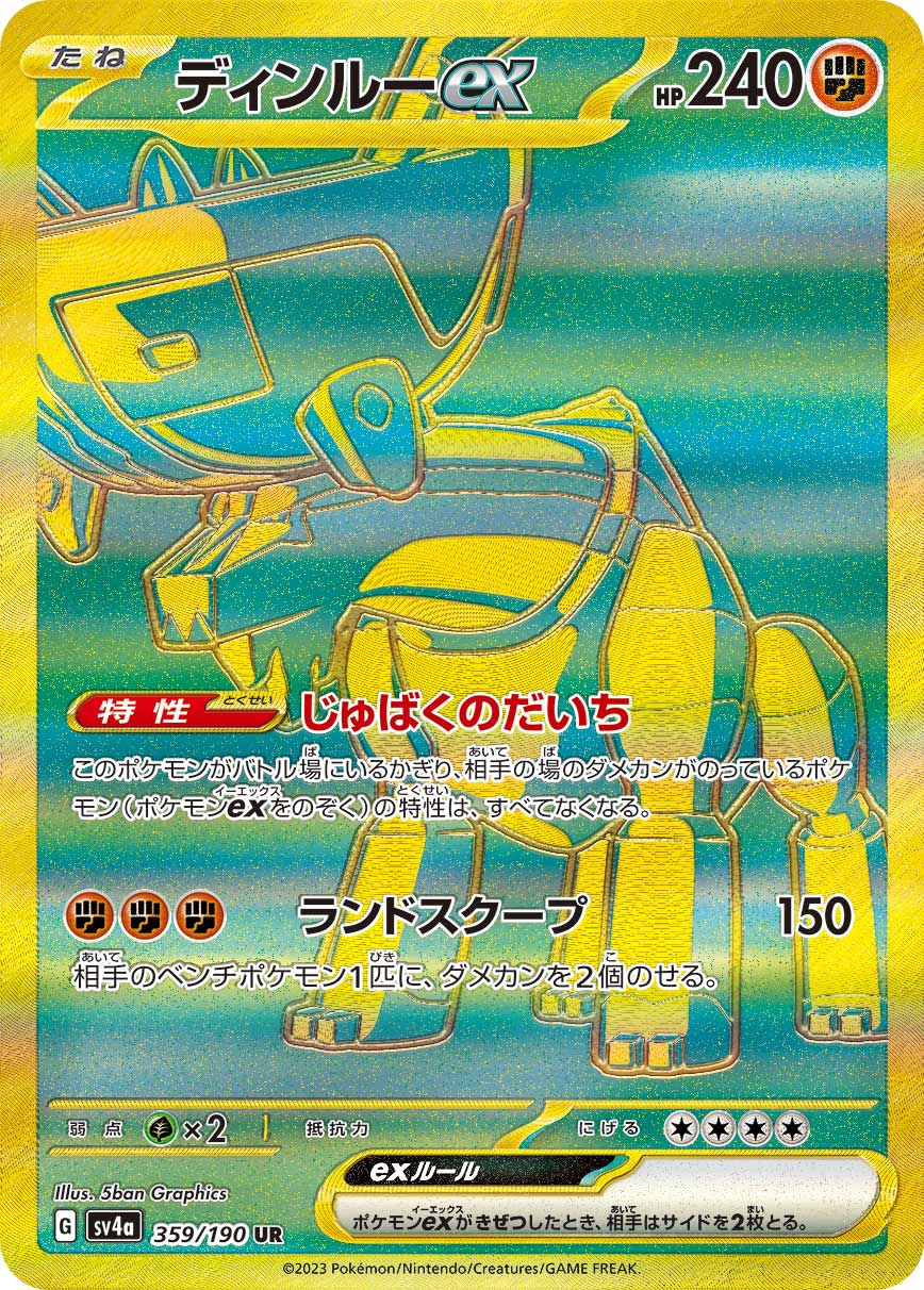 POKÉMON CARD GAME sv4a 359/190 UR