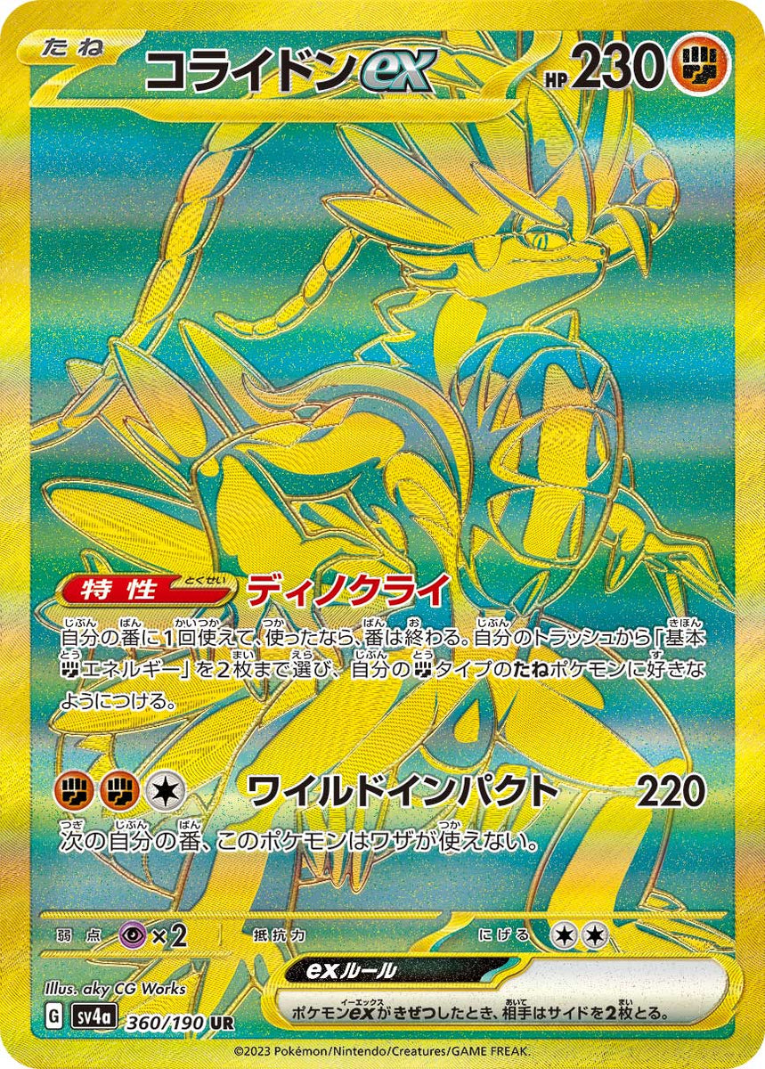 360 hp pokemon card POKÉMON CARD GAME sv4a 360/190 UR