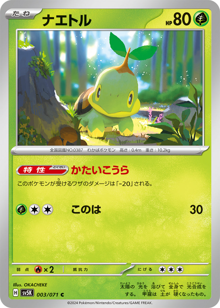 POKÉMON CARD GAME SCARLET & VIOLET expansion pack ｢Wild Force｣  POKÉMON CARD GAME sv5K 003/071 Common card  Turtwig