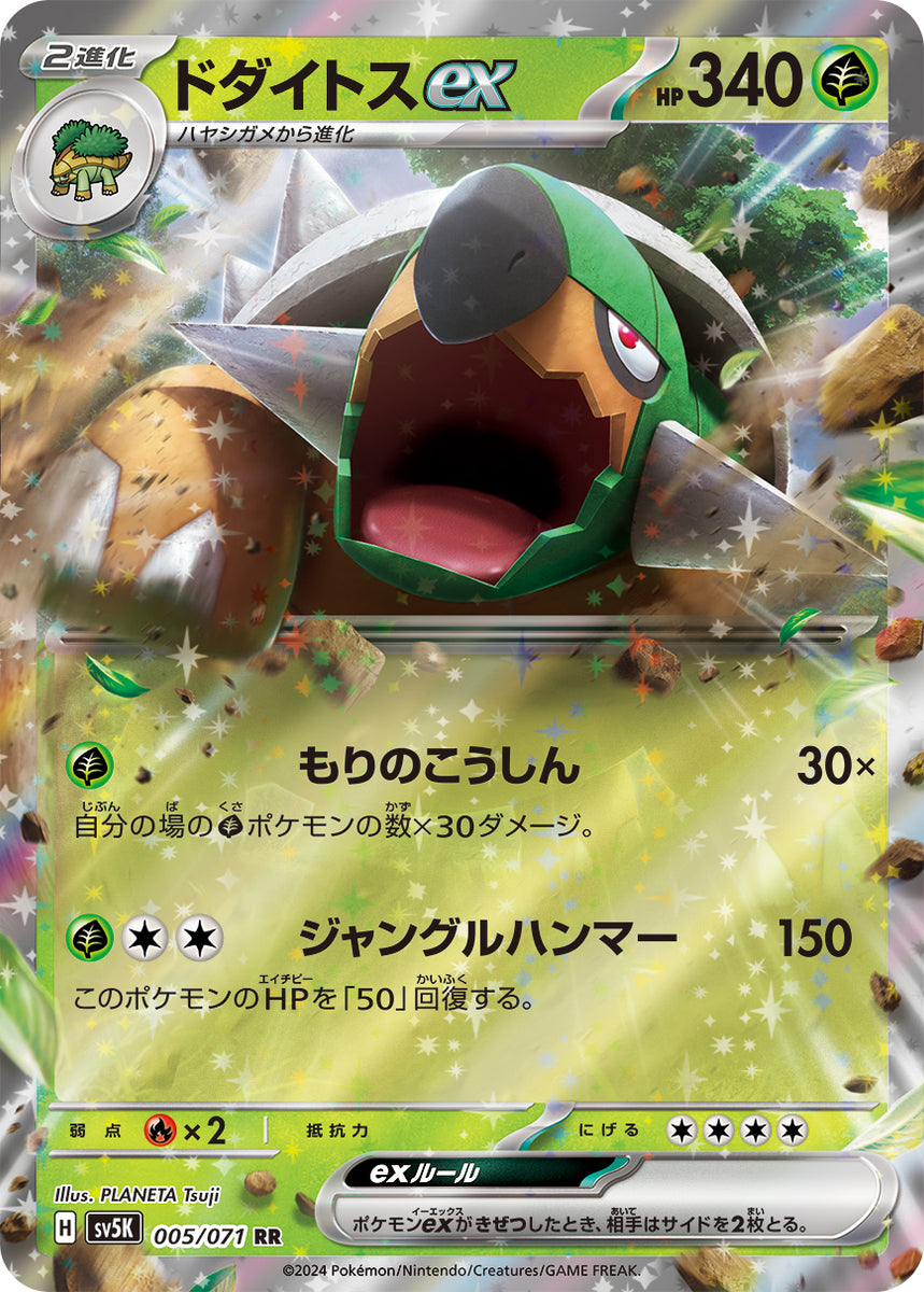 Torterra ex - 005/071 - SV5K: Wild Force [DOUBLE RARE] [Near Mint]
