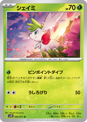 shaymin sky form pokemon card POKÉMON CARD GAME sv5K 006/071 U Shaymin