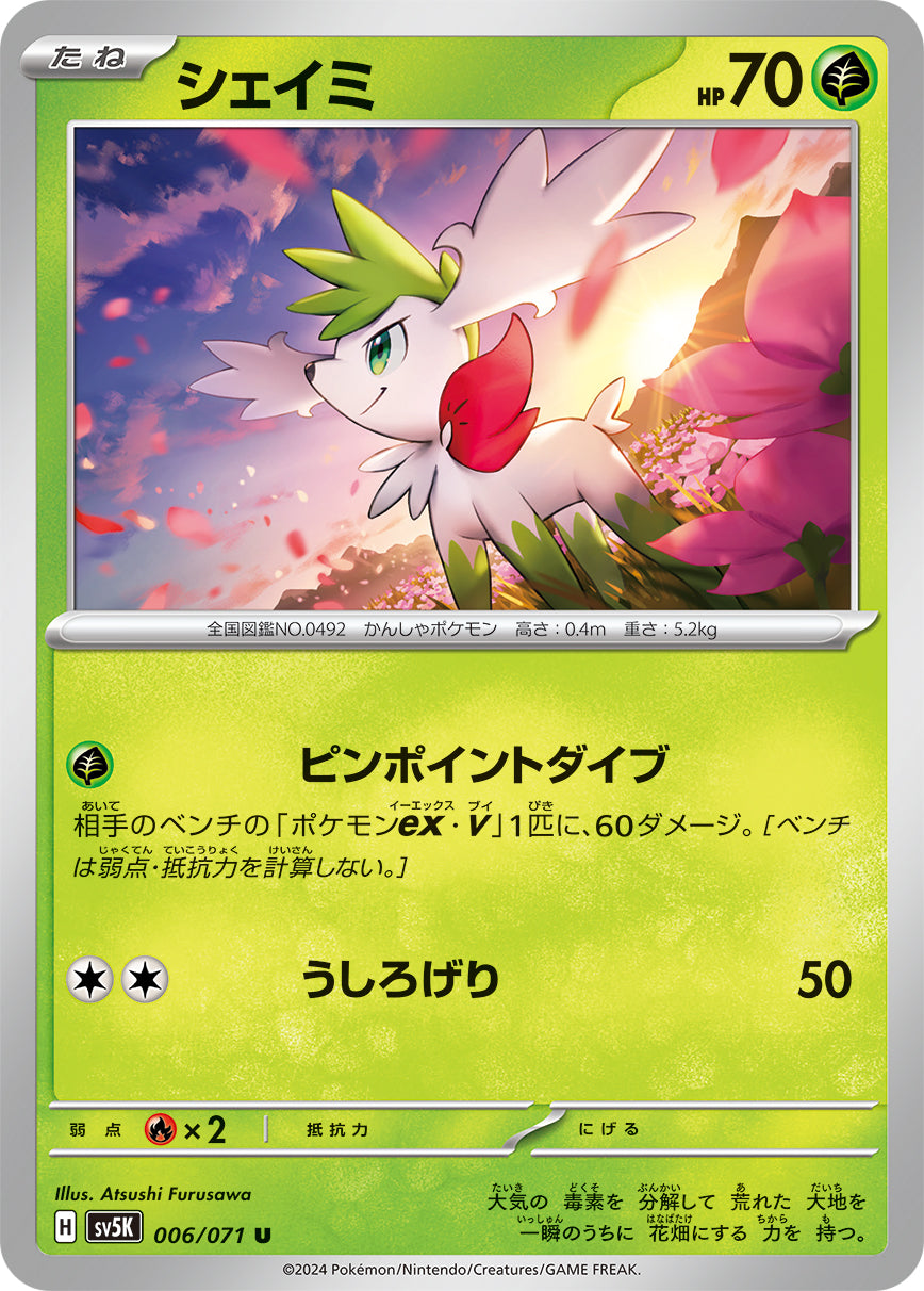 POKÉMON CARD GAME SCARLET & VIOLET expansion pack ｢Wild Force｣  POKÉMON CARD GAME sv5K 006/071 Uncommon card  Shaymin