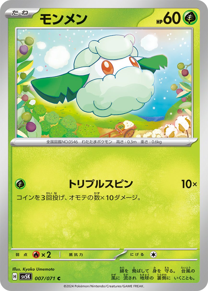 POKÉMON CARD GAME SCARLET & VIOLET expansion pack ｢Wild Force｣  POKÉMON CARD GAME sv5K 007/071 Common card  Cottonee