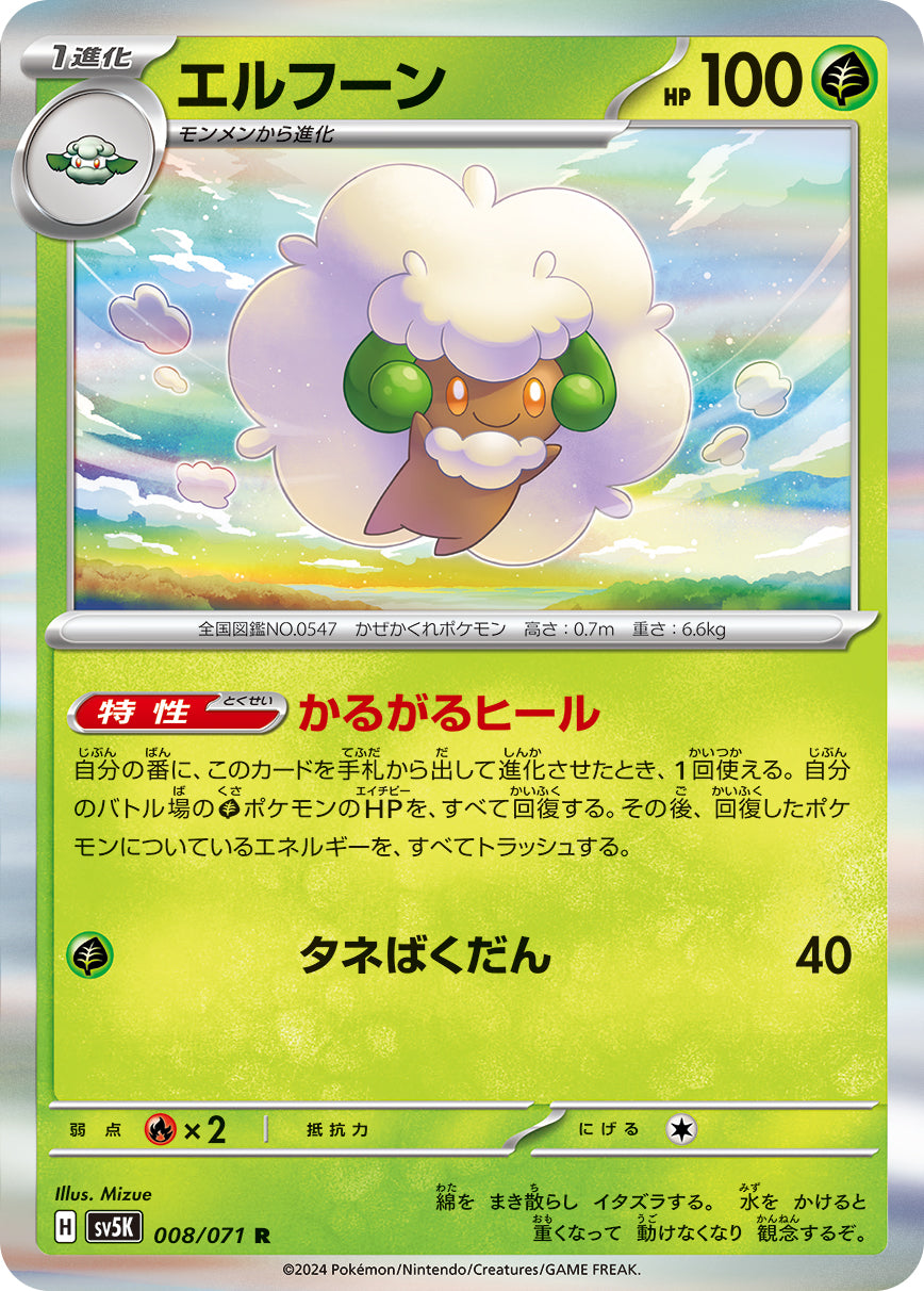 POKÉMON CARD GAME SCARLET & VIOLET expansion pack ｢Wild Force｣  POKÉMON CARD GAME sv5K 008/071 Rare card  Whimsicott