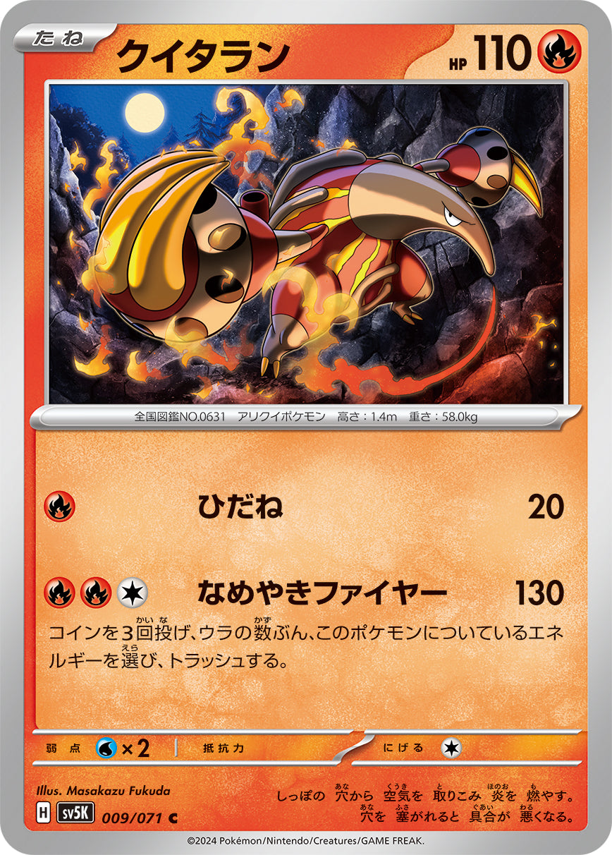 POKÉMON CARD GAME SCARLET & VIOLET expansion pack ｢Wild Force｣  POKÉMON CARD GAME sv5K 009/071 Common card  Heatmor