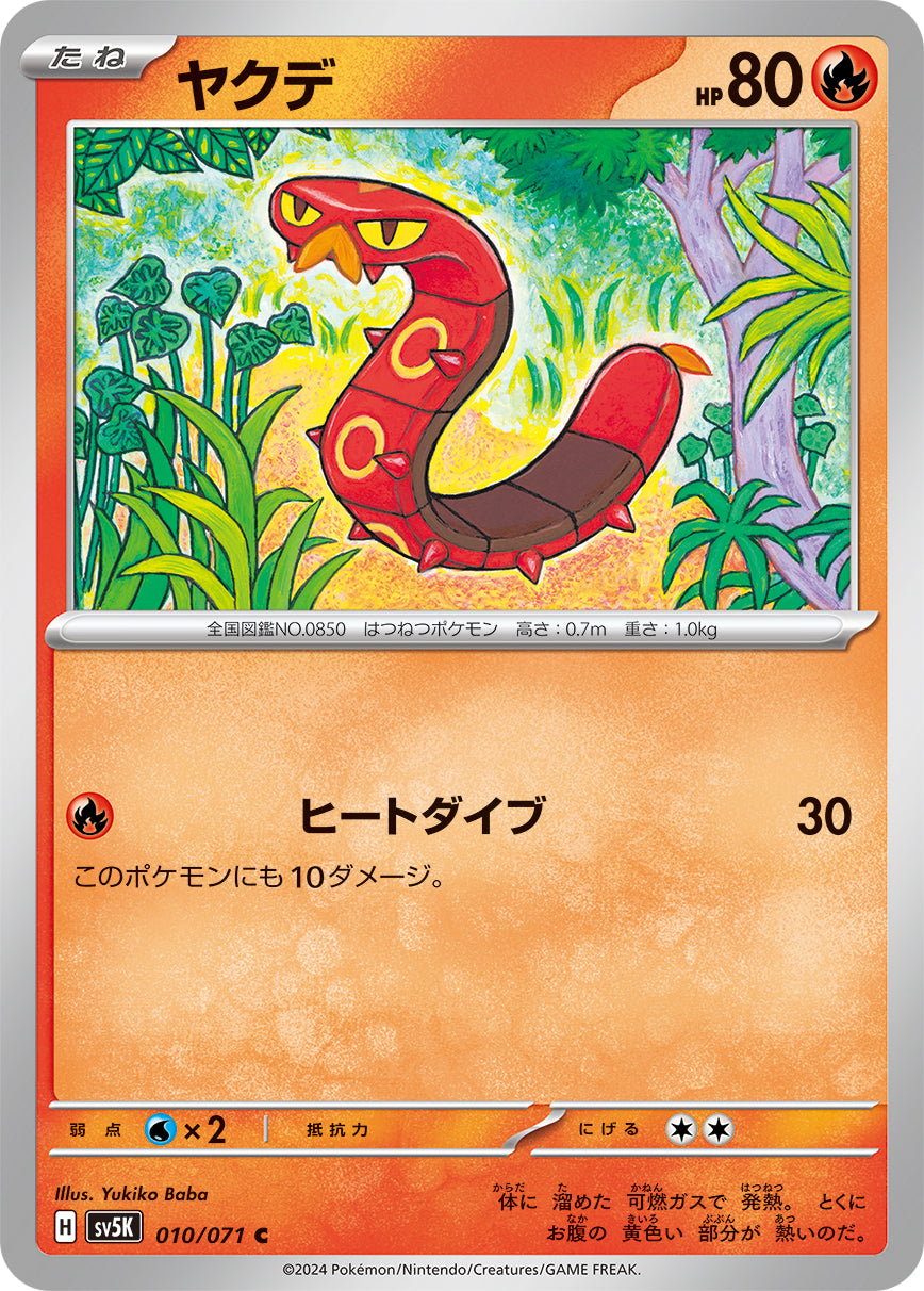 POKÉMON CARD GAME SCARLET & VIOLET expansion pack ｢Wild Force｣  POKÉMON CARD GAME sv5K 010/071 Common card  Sizzlipede