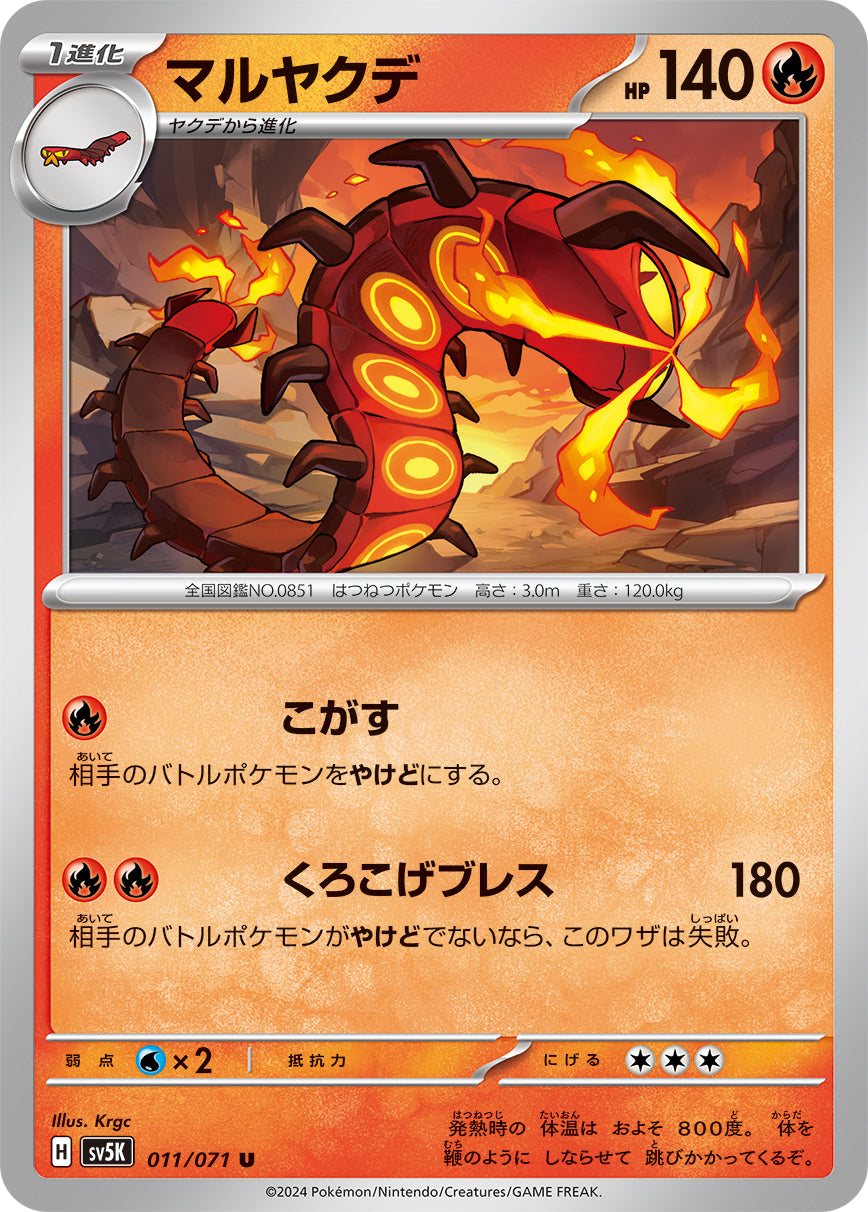 POKÉMON CARD GAME SCARLET & VIOLET expansion pack ｢Wild Force｣  POKÉMON CARD GAME sv5K 011/071 Uncommon card  Centiskorch