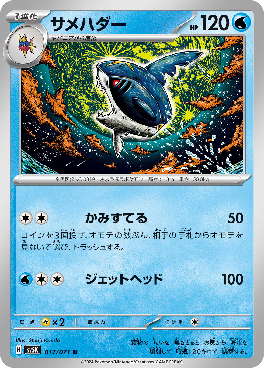 POKÉMON CARD GAME SCARLET & VIOLET expansion pack ｢Wild Force｣  POKÉMON CARD GAME sv5K 017/071 Uncommon card  Sharpedo