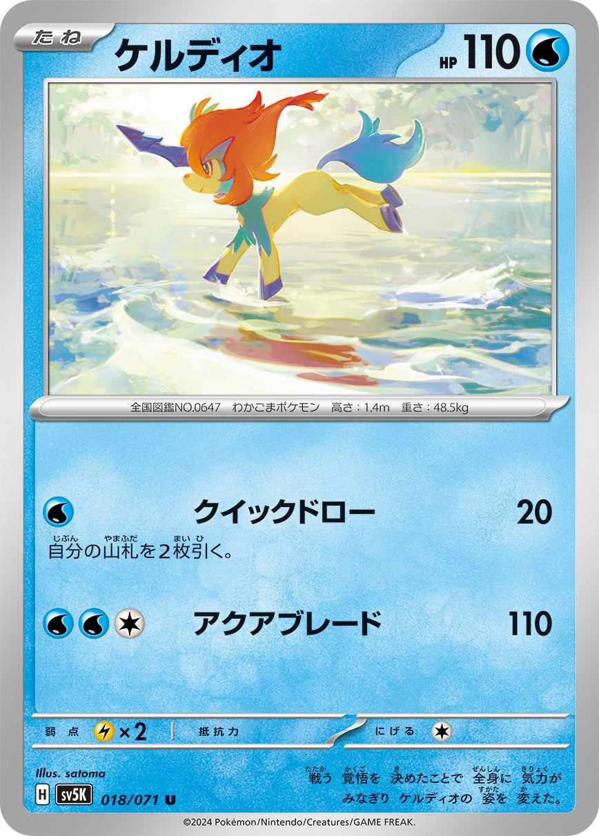 POKÉMON CARD GAME SCARLET & VIOLET expansion pack ｢Wild Force｣  POKÉMON CARD GAME sv5K 018/071 Uncommon card  Keldeo