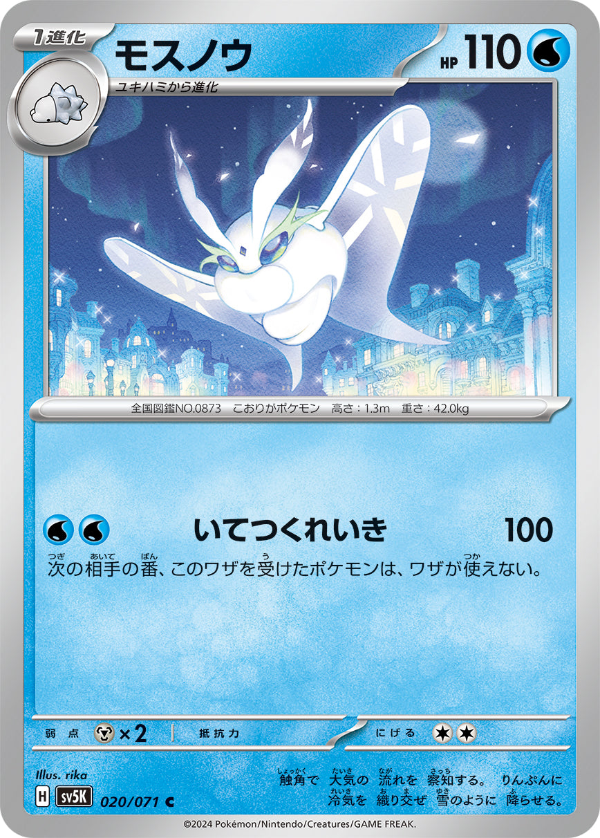 POKÉMON CARD GAME SCARLET & VIOLET expansion pack ｢Wild Force｣  POKÉMON CARD GAME sv5K 020/071 Common card  Frosmoth