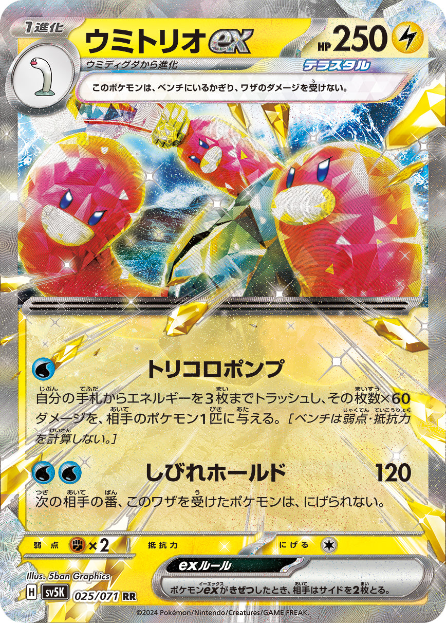 POKÉMON CARD GAME SCARLET & VIOLET expansion pack ｢Wild Force｣  POKÉMON CARD GAME sv5K 025/071 Double Rare card  Wugtrio ex