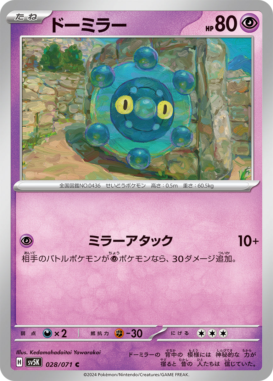 POKÉMON CARD GAME SCARLET & VIOLET expansion pack ｢Wild Force｣  POKÉMON CARD GAME sv5K 028/071 Common card  Bronzor