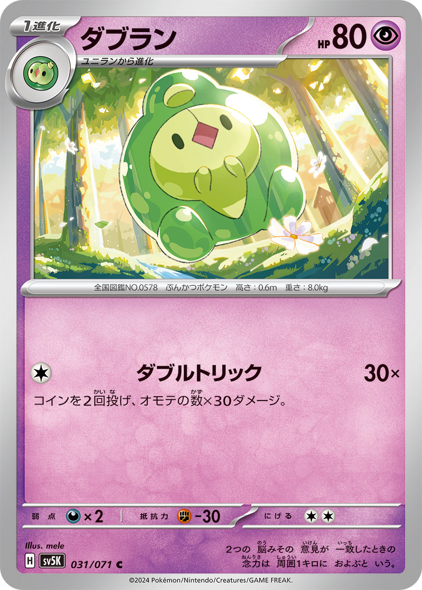 POKÉMON CARD GAME SCARLET & VIOLET expansion pack ｢Wild Force｣  POKÉMON CARD GAME sv5K 031/071 Common card  Duosion