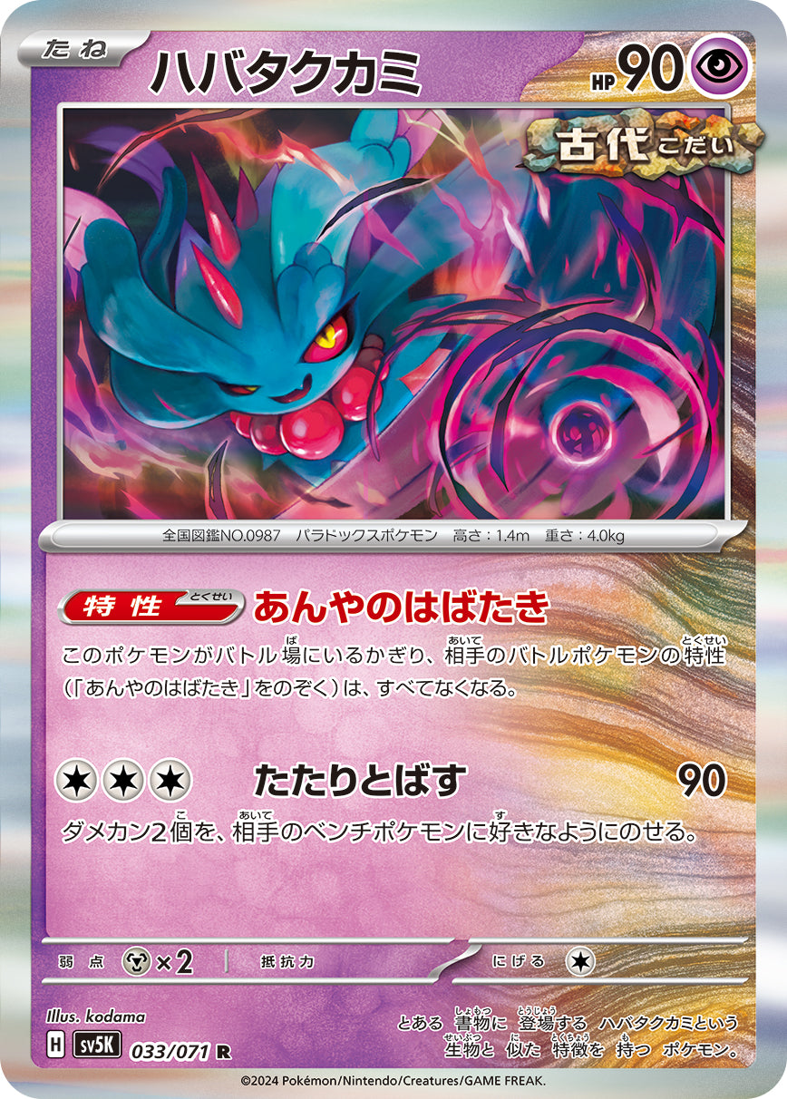 POKÉMON CARD GAME SCARLET & VIOLET expansion pack ｢Wild Force｣  POKÉMON CARD GAME sv5K 033/071 Rare card  Flutter Mane