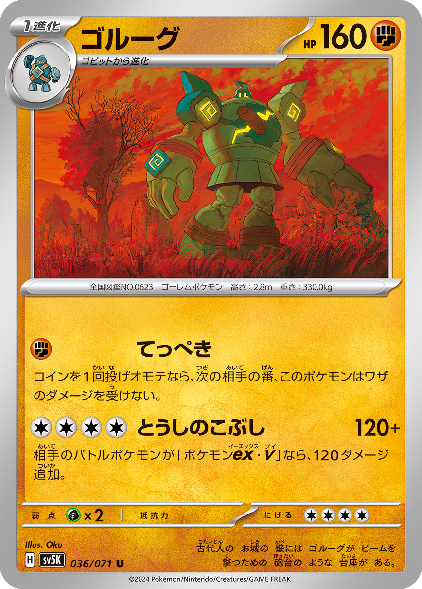 POKÉMON CARD GAME SCARLET & VIOLET expansion pack ｢Wild Force｣  POKÉMON CARD GAME sv5K 036/071 Uncommon card  Golurk