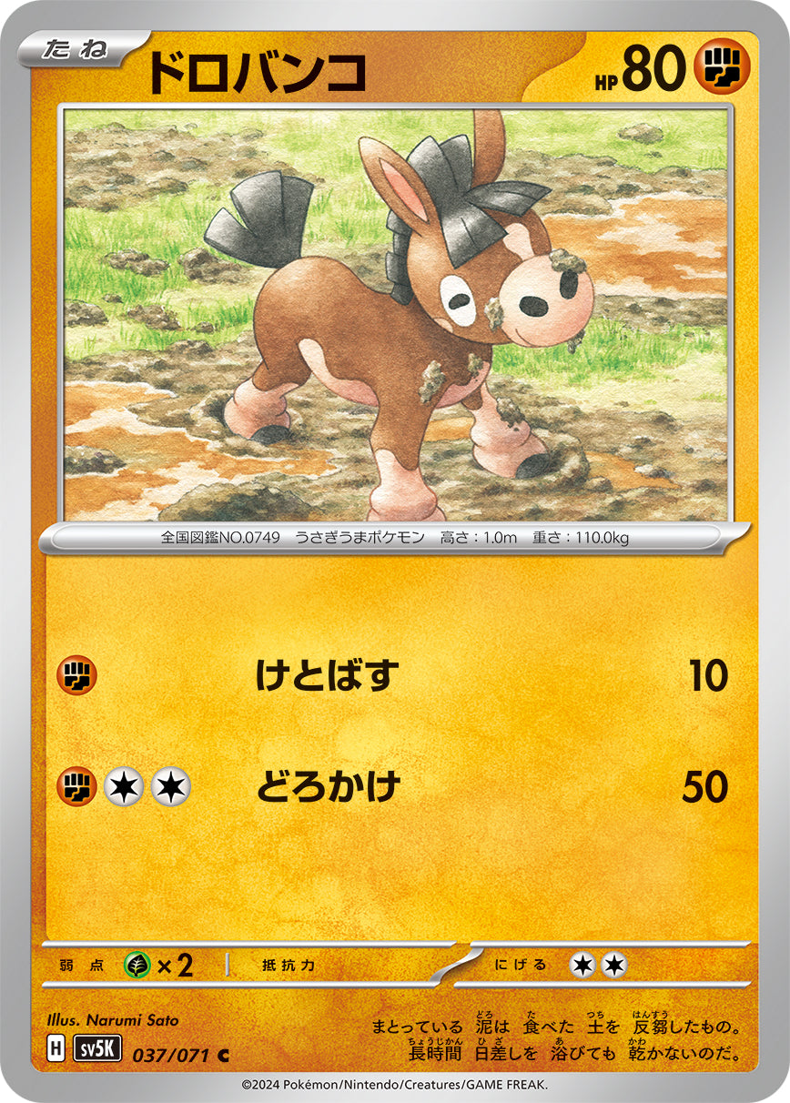 POKÉMON CARD GAME SCARLET & VIOLET expansion pack ｢Wild Force｣  POKÉMON CARD GAME sv5K 037/071 Common card  Mudbray