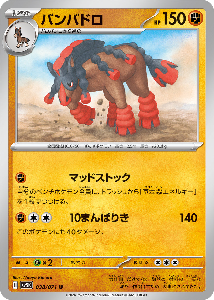 POKÉMON CARD GAME SCARLET & VIOLET expansion pack ｢Wild Force｣  POKÉMON CARD GAME sv5K 038/071 Uncommon card  Mudsdale