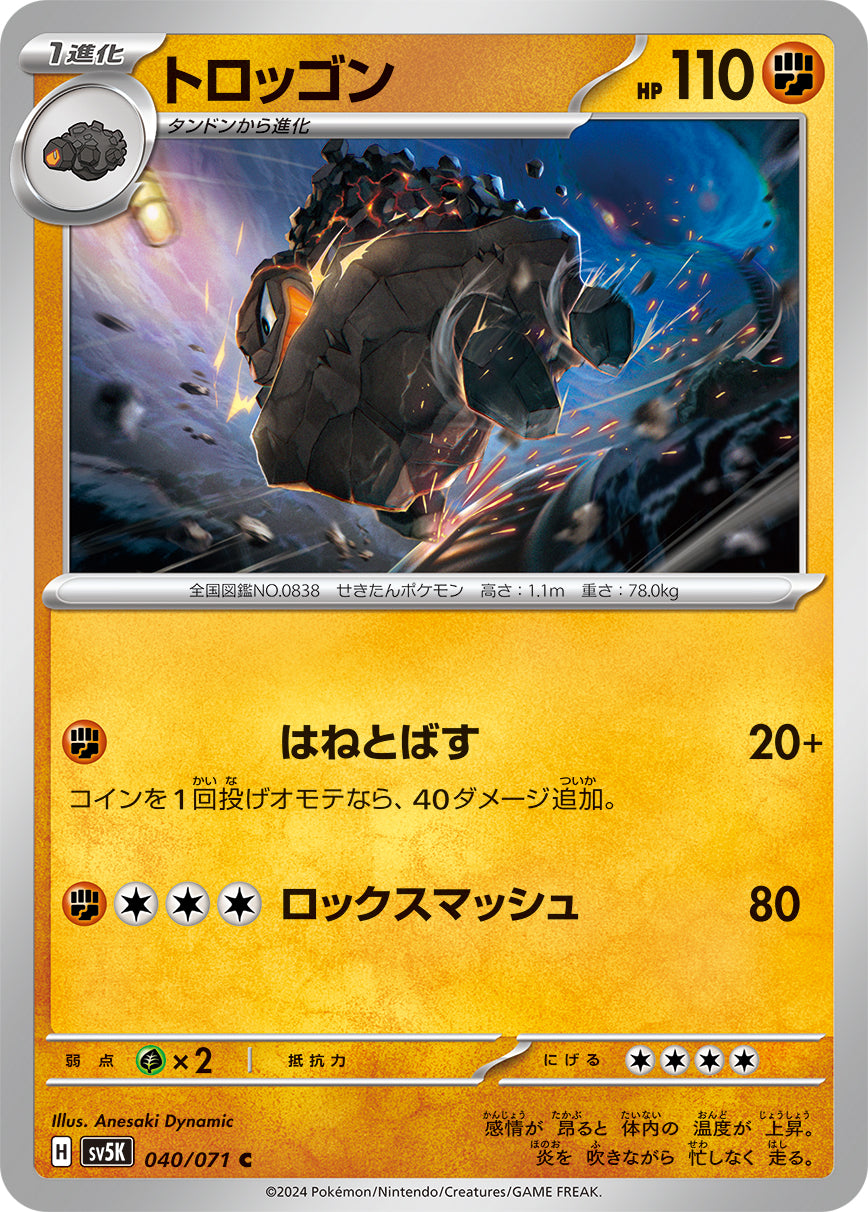 POKÉMON CARD GAME SCARLET & VIOLET expansion pack ｢Wild Force｣  POKÉMON CARD GAME sv5K 040/071 Common card  Carkol