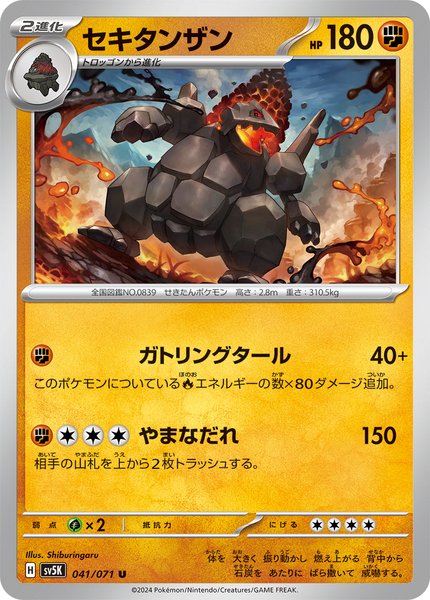 POKÉMON CARD GAME SCARLET & VIOLET expansion pack ｢Wild Force｣  POKÉMON CARD GAME sv5K 041/071 Uncommon card  Coalossal