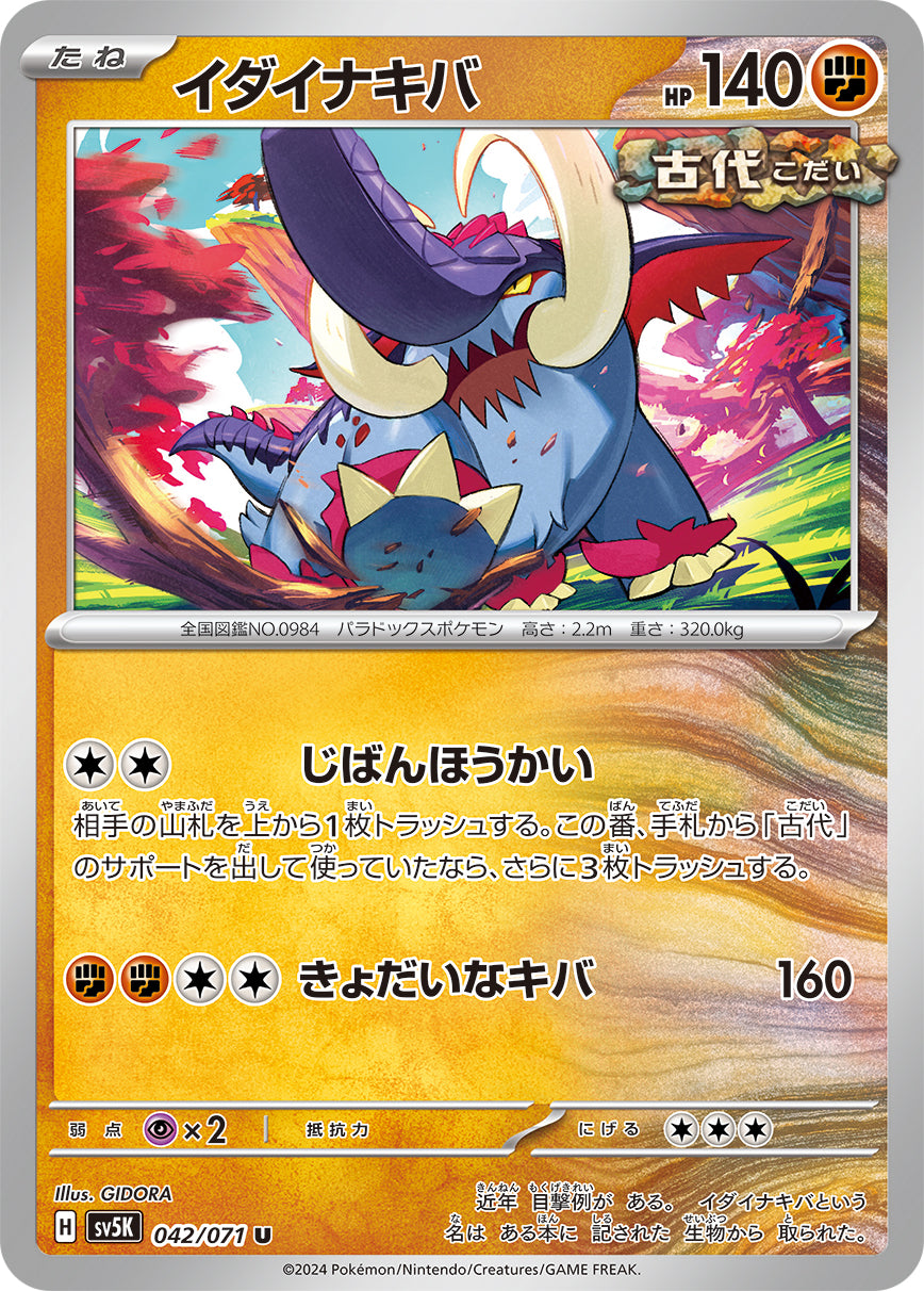 POKÉMON CARD GAME SCARLET & VIOLET expansion pack ｢Wild Force｣  POKÉMON CARD GAME sv5K 042/071 Uncommon card Great Tusk