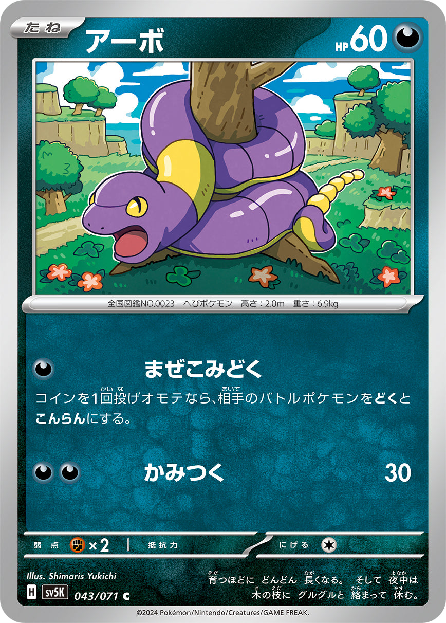 POKÉMON CARD GAME SCARLET & VIOLET expansion pack ｢Wild Force｣  POKÉMON CARD GAME sv5K 043/071 Common card  Ekans