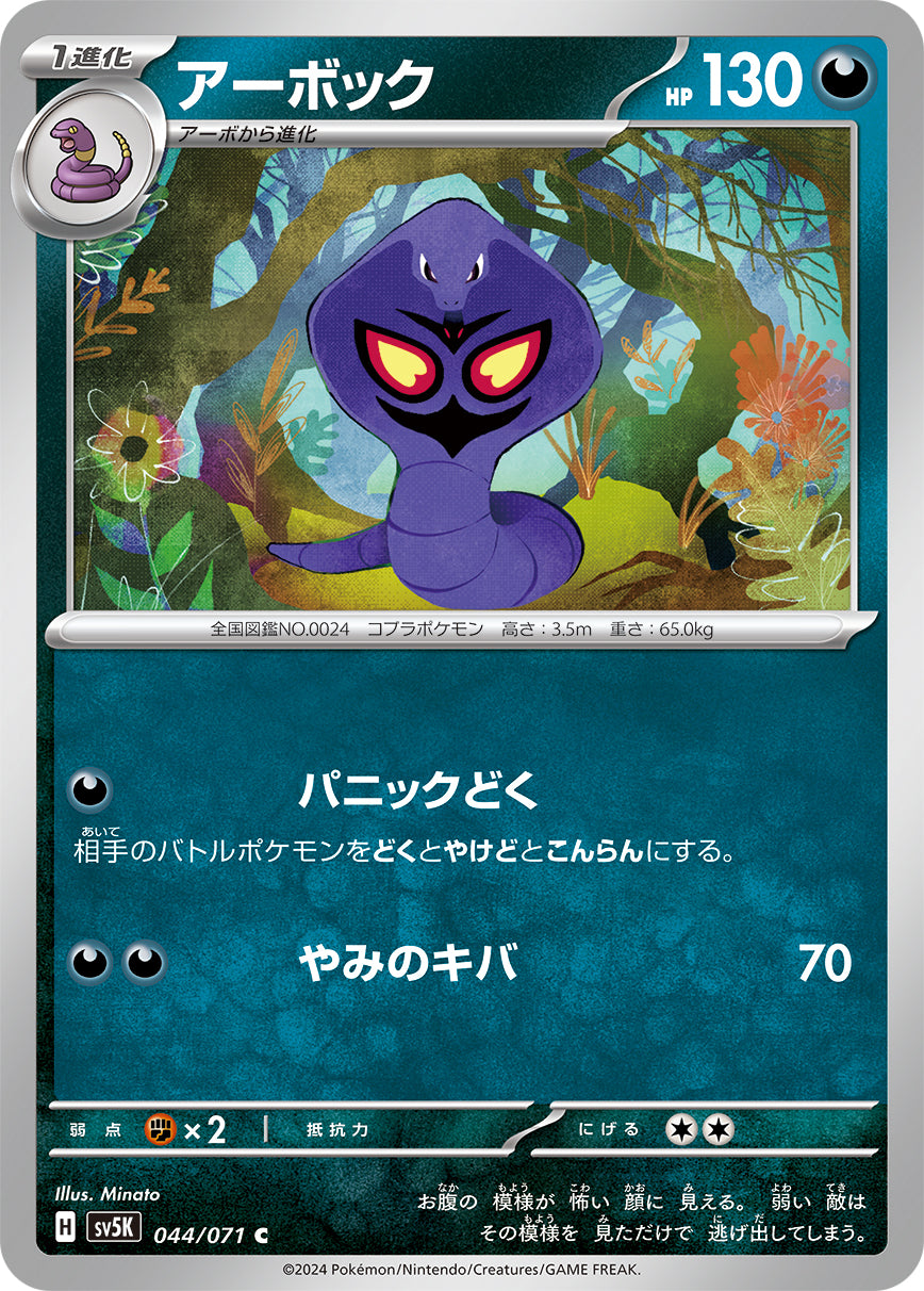 POKÉMON CARD GAME SCARLET & VIOLET expansion pack ｢Wild Force｣  POKÉMON CARD GAME sv5K 044/071 Common card  Arbok