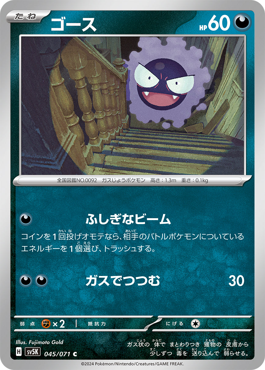 POKÉMON CARD GAME SCARLET & VIOLET expansion pack ｢Wild Force｣  POKÉMON CARD GAME sv5K 045/071 Common card  Gastly