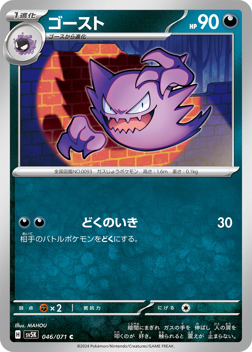 POKÉMON CARD GAME SCARLET & VIOLET expansion pack ｢Wild Force｣  POKÉMON CARD GAME sv5K 046/071 Common card  Haunter