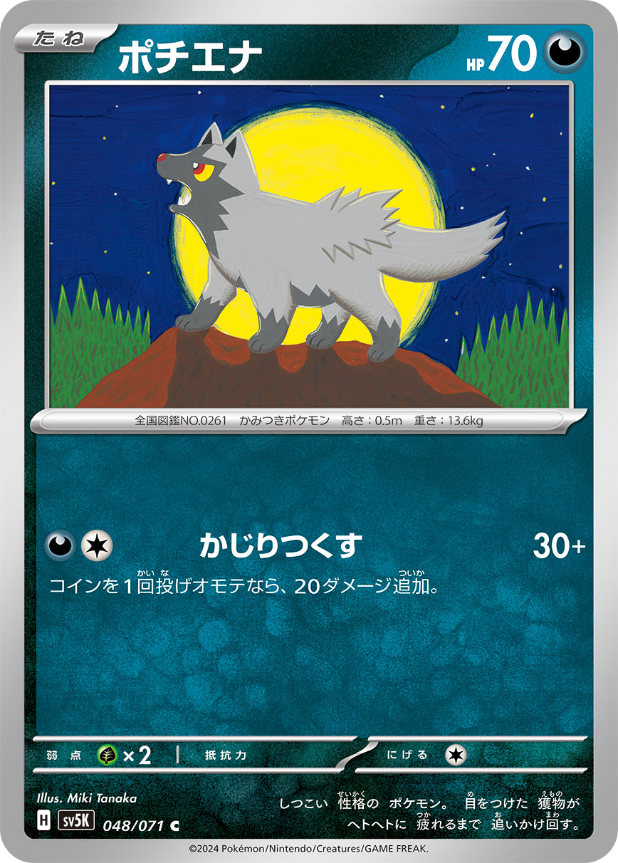 POKÉMON CARD GAME SCARLET & VIOLET expansion pack ｢Wild Force｣  POKÉMON CARD GAME sv5K 048/071 Common card  Poochyena