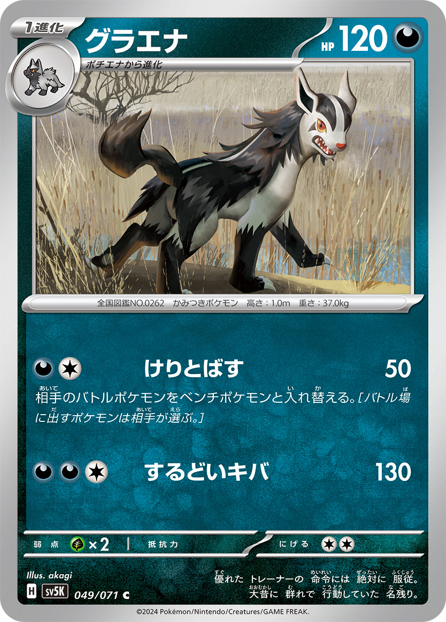 POKÉMON CARD GAME SCARLET & VIOLET expansion pack ｢Wild Force｣  POKÉMON CARD GAME sv5K 049/071 Common card  Mightyena