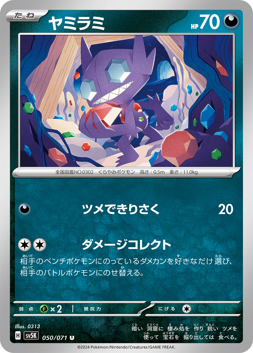 POKÉMON CARD GAME SCARLET & VIOLET expansion pack ｢Wild Force｣  POKÉMON CARD GAME sv5K 050/071 Uncommon card  Sableye