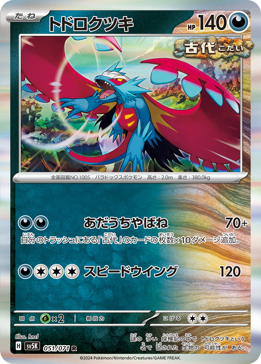 POKÉMON CARD GAME SCARLET & VIOLET expansion pack ｢Wild Force｣  POKÉMON CARD GAME sv5K 051/071 Rare card  Roaring Moon