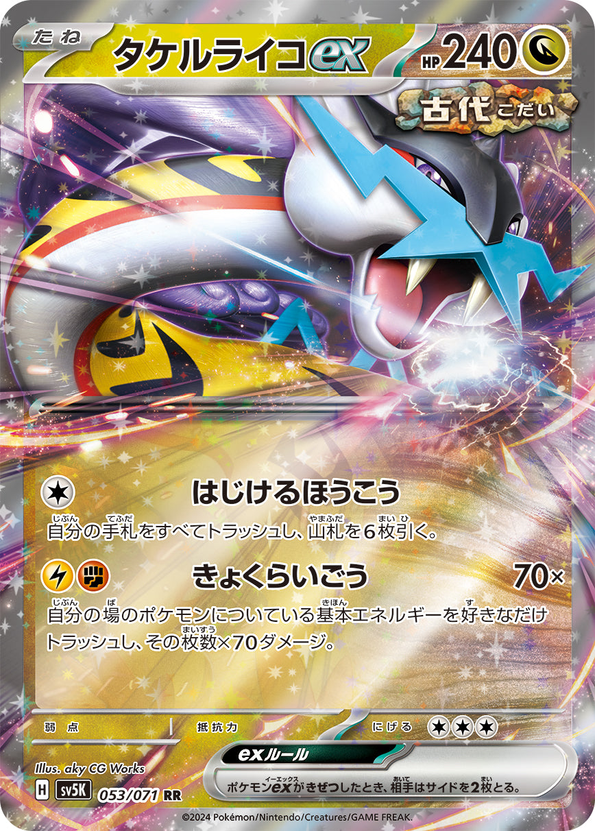 POKÉMON CARD GAME SCARLET & VIOLET expansion pack ｢Wild Force｣  POKÉMON CARD GAME sv5K 053/071 Double Rare card  Raging Bolt ex