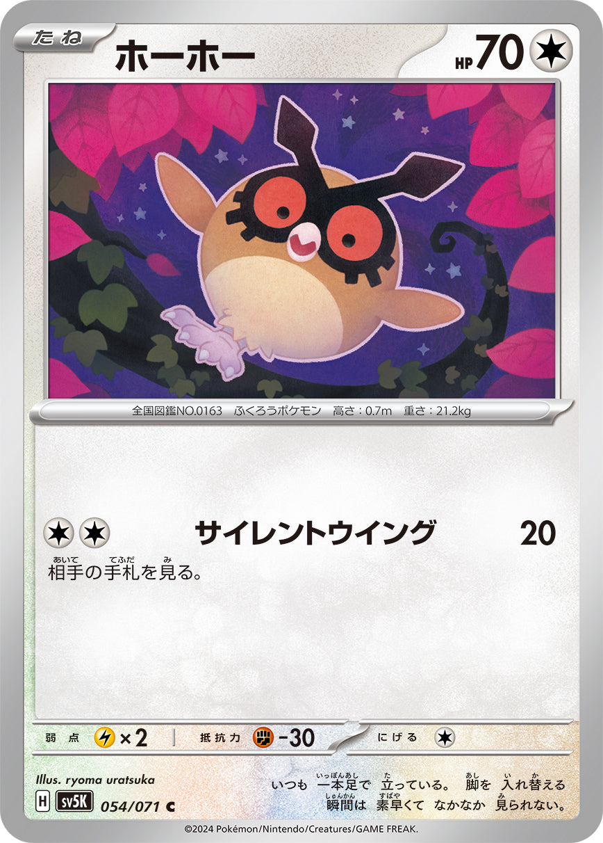 POKÉMON CARD GAME SCARLET & VIOLET expansion pack ｢Wild Force｣  POKÉMON CARD GAME sv5K 054/071 Common card  Hoothoot