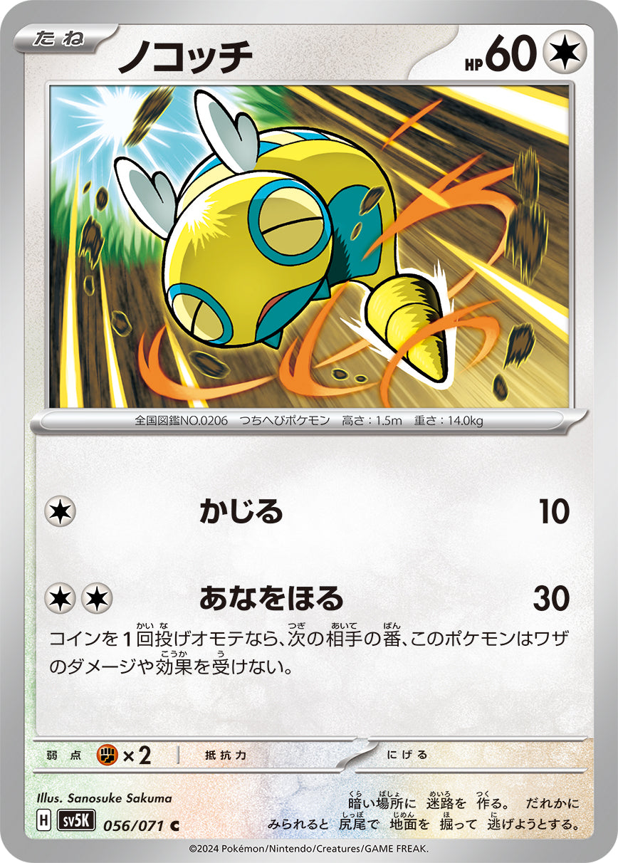 POKÉMON CARD GAME SCARLET & VIOLET expansion pack ｢Wild Force｣  POKÉMON CARD GAME sv5K 056/071 Common card  Dunsparce