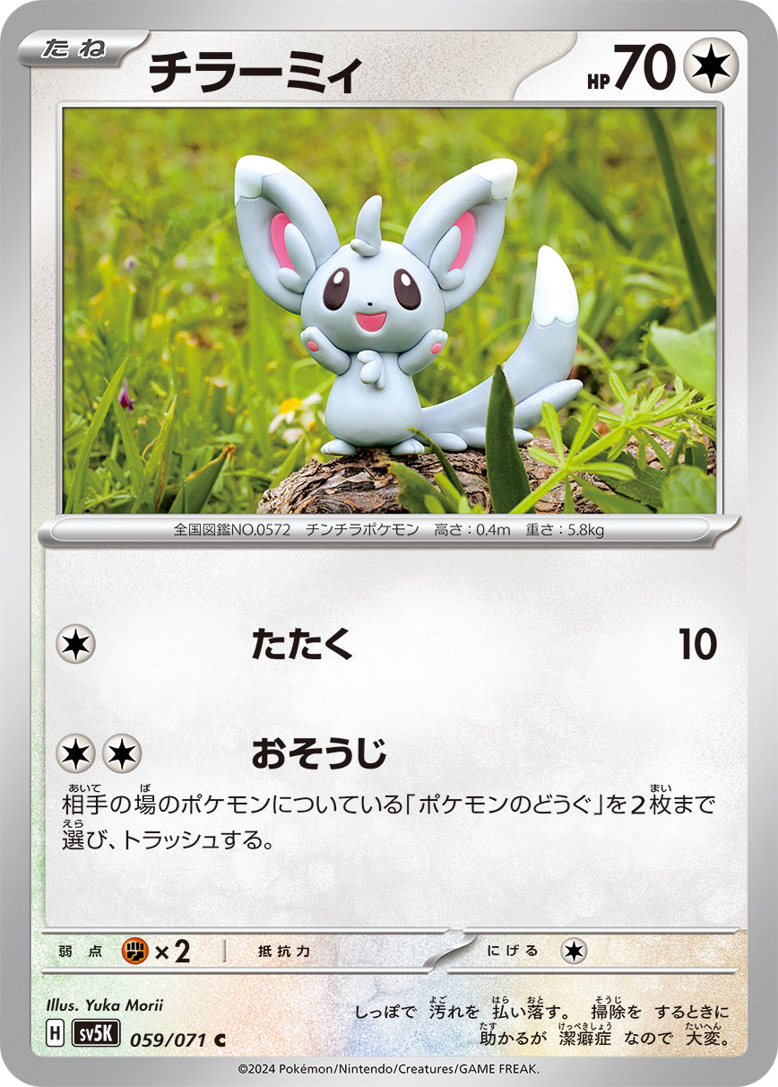 POKÉMON CARD GAME SCARLET & VIOLET expansion pack ｢Wild Force｣  POKÉMON CARD GAME sv5K 059/071 Common card  Minccino