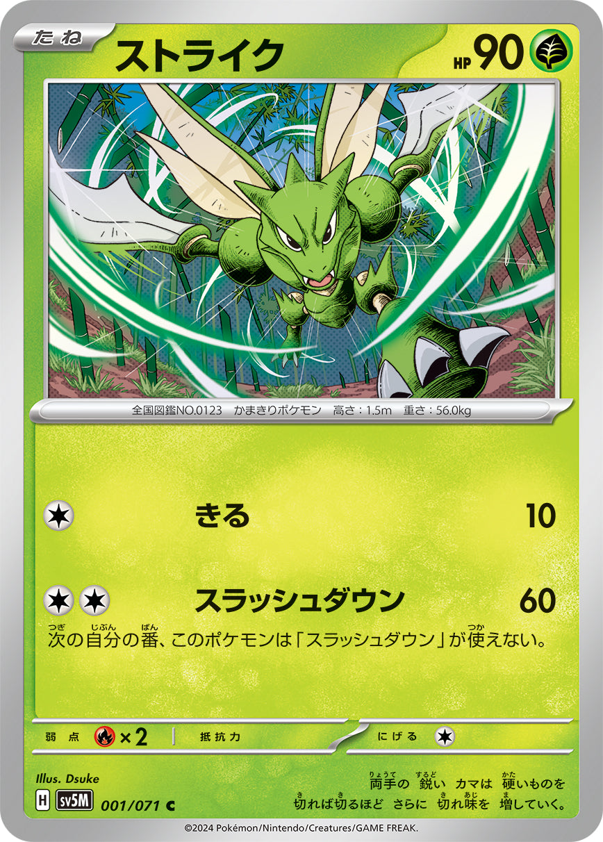 POKÉMON CARD GAME SCARLET & VIOLET expansion pack ｢Cyber Judge｣  POKÉMON CARD GAME sv5M 001/071 Common card  Scyther